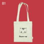 Attipas Teen Tote B - Хүүхдийн эко даавуун тор